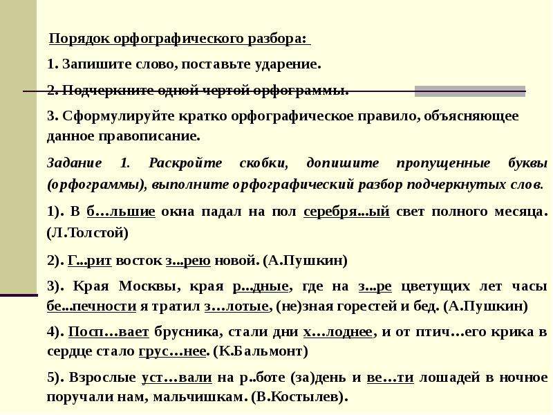 Проверьте свою подготовку по орфографии и пунктуации 6 класс разумовская презентация