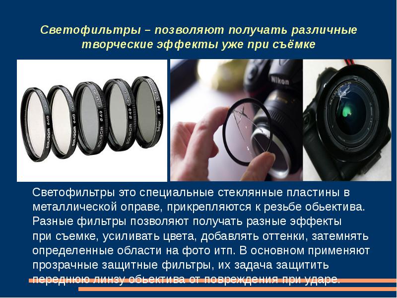 Фотоаппарат презентация по физике 11 класс