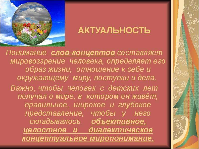 Образ человека в языке слова концепты дух и душа презентация