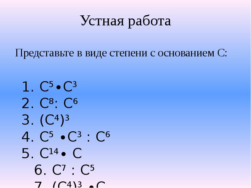 Представьте в виде произведения степень