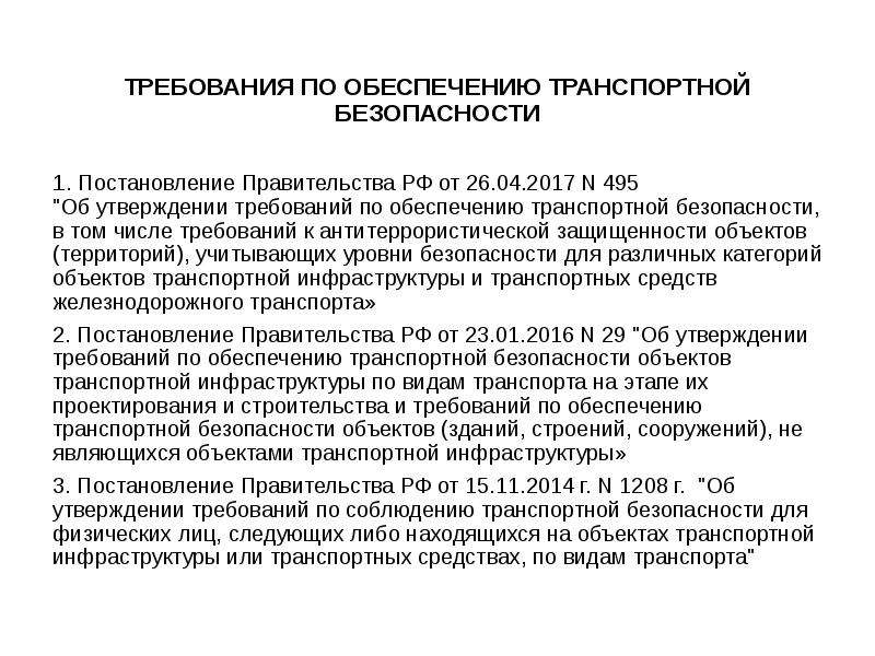 Решение об утверждении плана обеспечения транспортной безопасности либо об отказе в срок