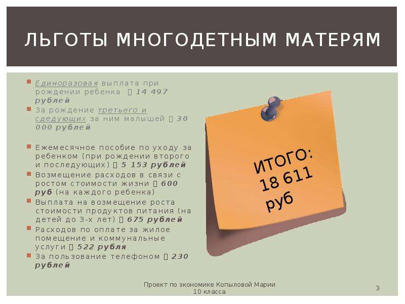 Пособия многодетным матерям в 2024