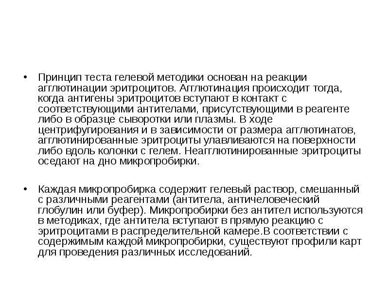 Принципы тестирования. Тесты по иммуногематологии с ответами. Неспецифическая агглютинация. Агглютинация в языкознании примеры. Принципы это тест.