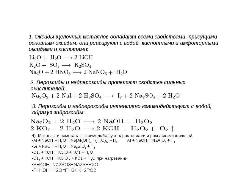 Щелочные металлы 9. Щелочные металлы конспект 9 класс химия. Химические свойства щелочных металлов 9 класс таблица. Щелочные металлы опорный конспект. Химические свойства щелочных металлов 9 класс.