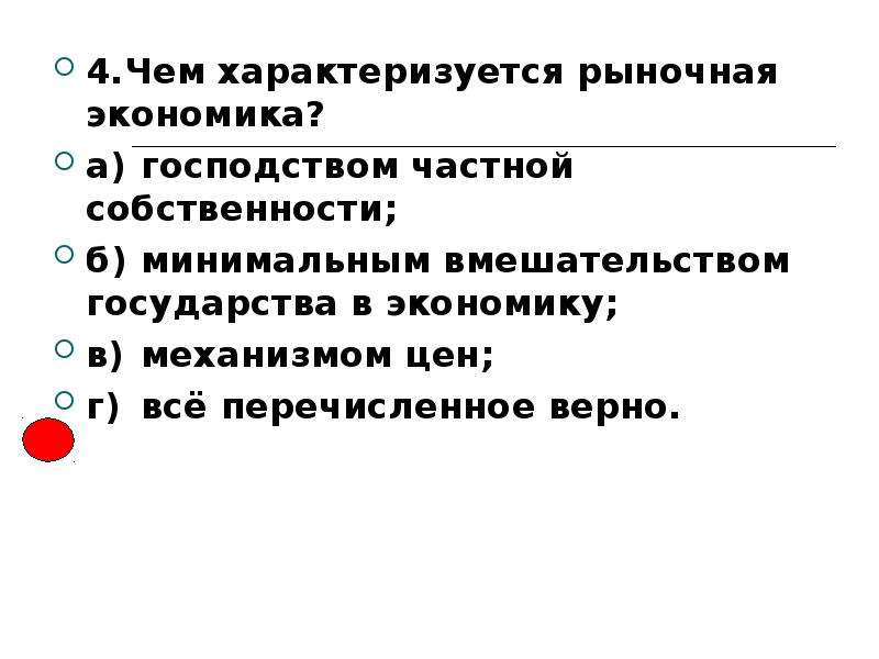 Частная собственность в командной экономике