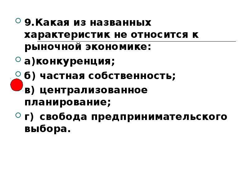 Централизованное планирование свобода