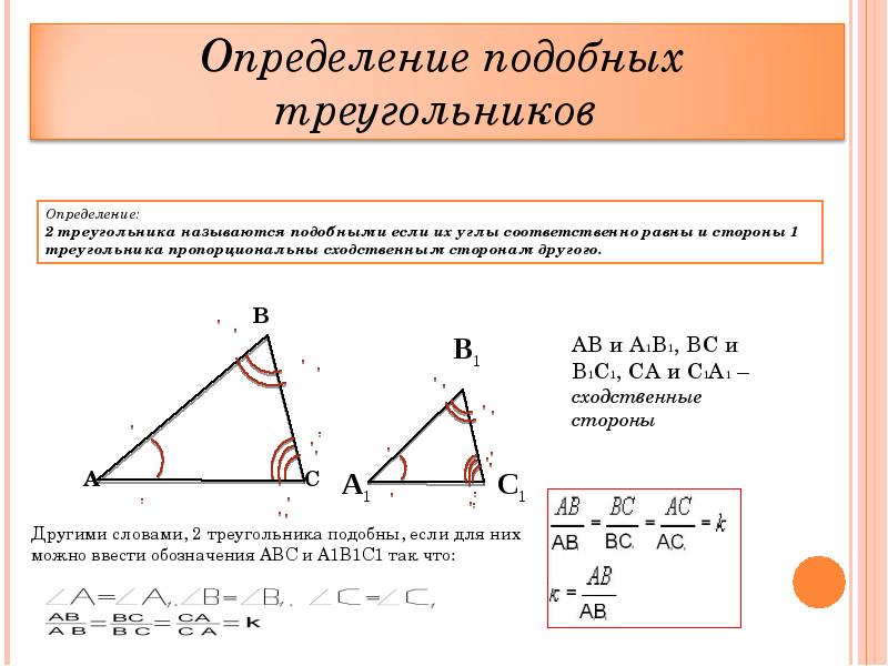 Использование подобия треугольников при решении задач практического содержания, слайд 3