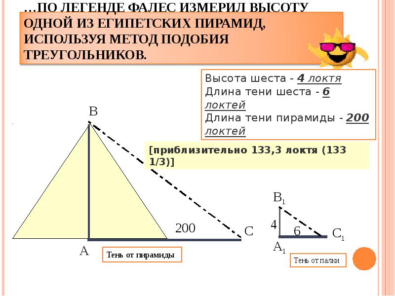 Использование подобия треугольников при решении задач практического содержания, слайд 10