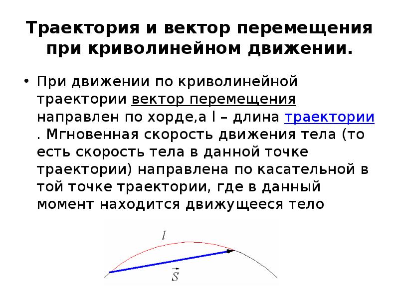 По криволинейной траектории движется