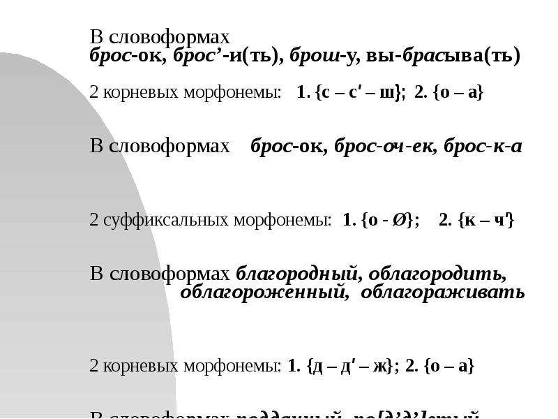 Варианты морфов. Морфонема примеры. Морфонема и субморф. 16. Морфонемы пример. Морфонема и Трубецкой.