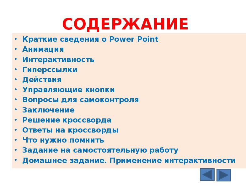 Какого эффекта анимации не существует в презентации ответ