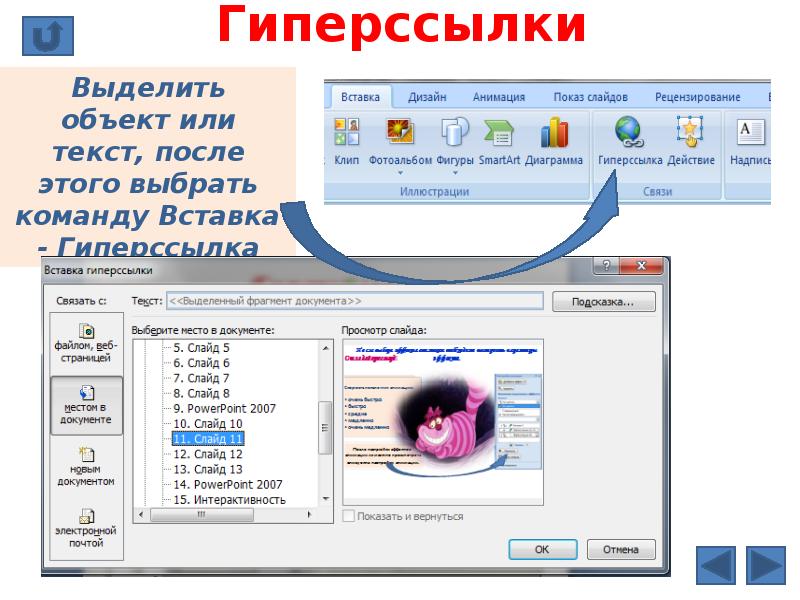 Как сделать активную ссылку в презентации powerpoint