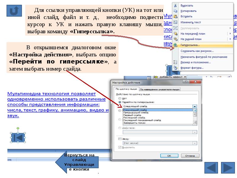 Каким образом в презентацию можно вставить управляющие кнопки