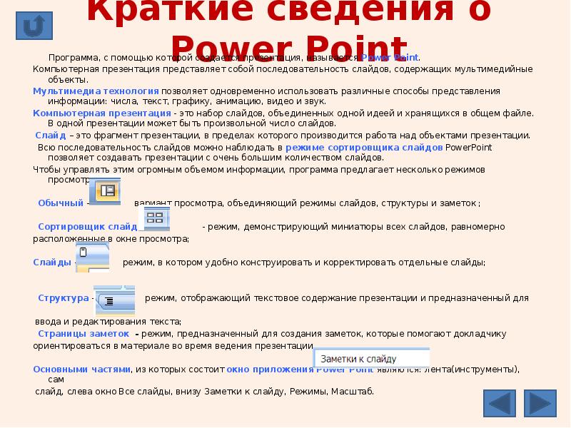 Устройство для переключения слайдов презентации как называется