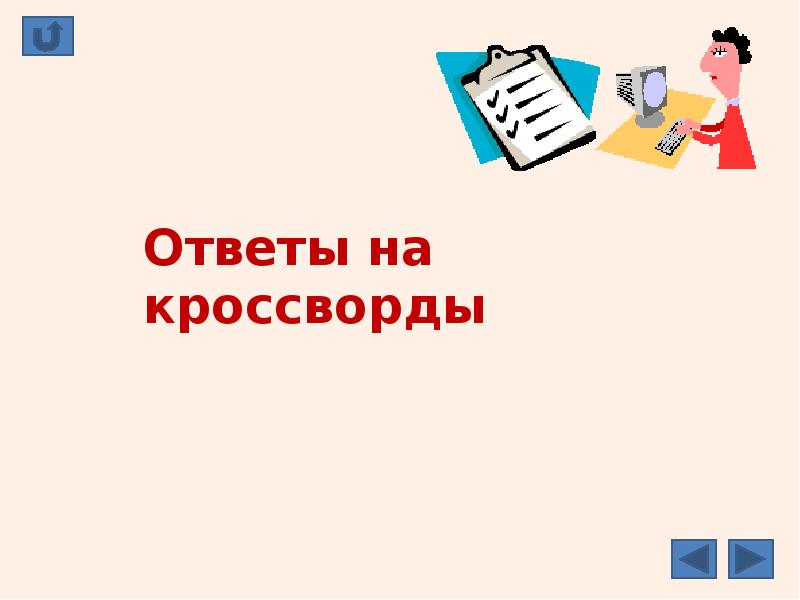 Какого эффекта анимации не существует в презентации ответ