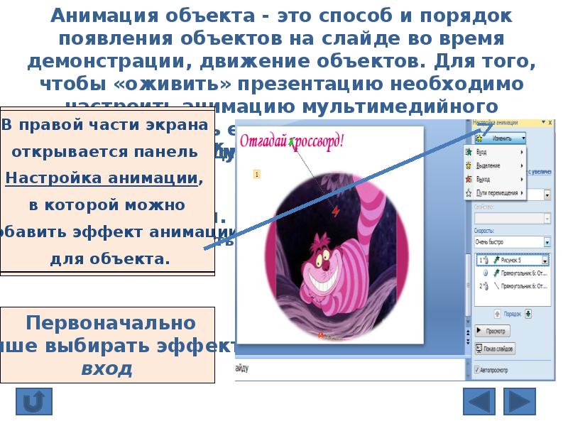 Составьте алгоритм создания эффекта анимации на слайде и презентации