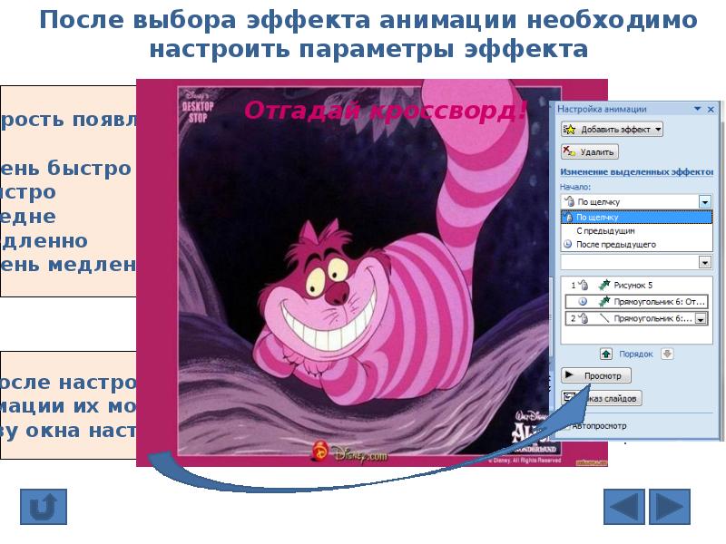Как убрать эффекты в презентации