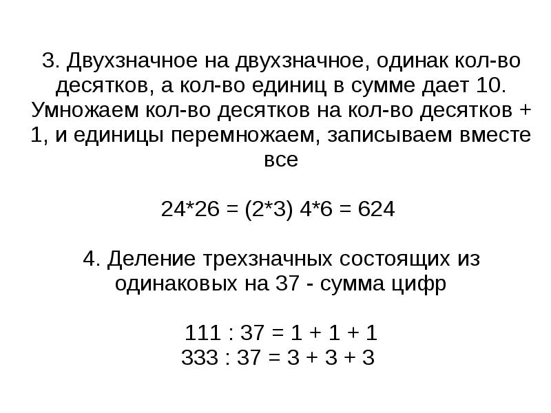 Как умножить 11 на 0 2. Умножение на 24.