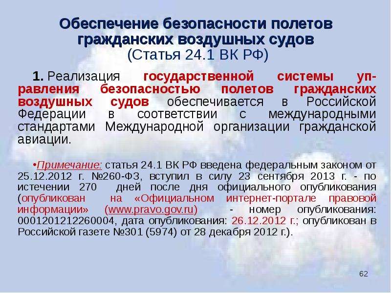 Безопасность полетов это. Обеспечение безопасности полетов. Безопасность полётов в гражданской авиации. Виды обеспечения полетов воздушных судов. Цитаты по безопасности полетов.