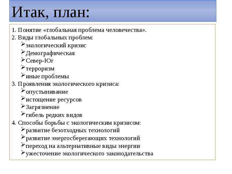 Сложный план целостность и противоречивость современного мира