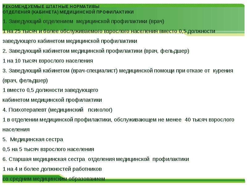 Помощь взрослому населению. Кабинеты отказа от курения организация работы. Кабинеты медицинской помощи по отказу от курения. • Кабинет медицинской помощи при отказе от курения.. Организация работы кабинета от курения.