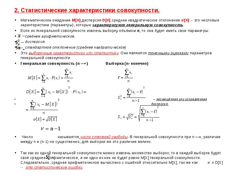 Презентация основные понятия математической статистики