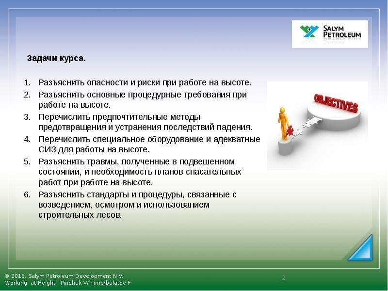 Карта оценки рисков работ на высоте