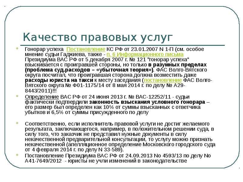 Гонорар успеха адвоката образец