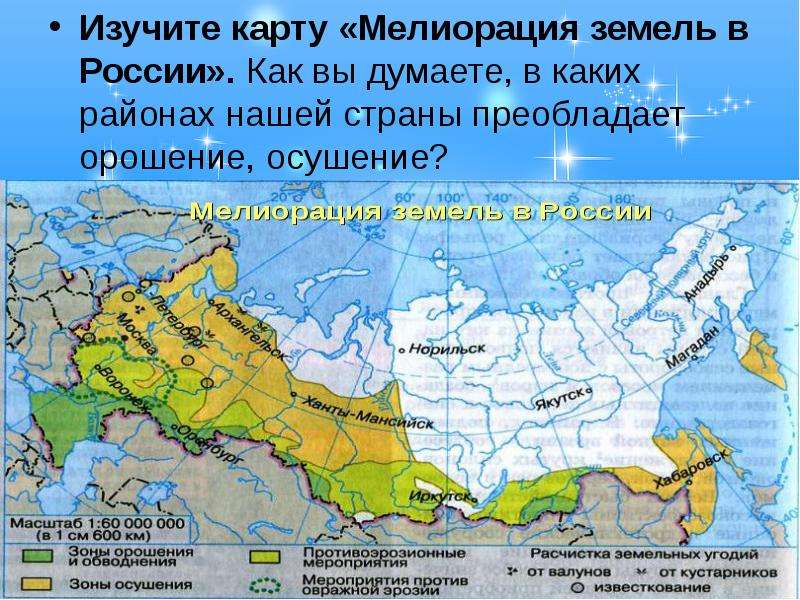 На территории преобладают. Карта мелиорации земель в России. Мелиорация почв карта. Мелиорация почв России. Зоны орошения и осушения в России.