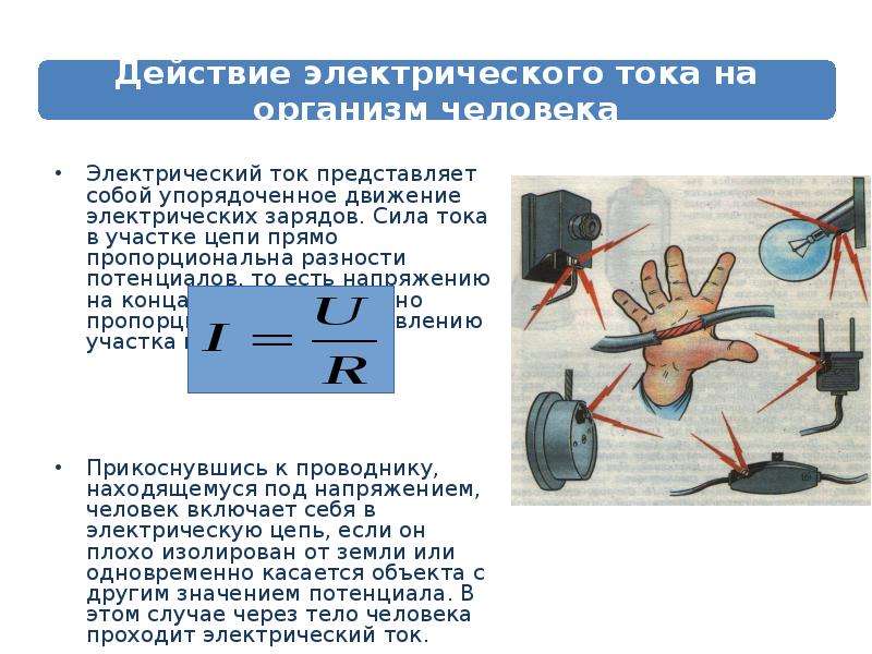 Скорость электрического тока