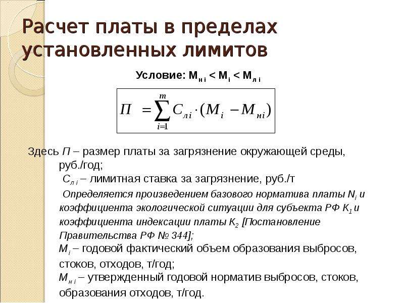 Расчет платы. Плата за загрязнение окружающей среды. Расчет платы за загрязнение окружающей. Размер платы за загрязнение окружающей среды. Базовые нормативы платы установлены за загрязнение окружающей среды.