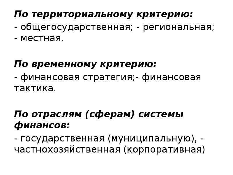 Временной критерий. Территориальный критерий. Территориальный критерий пример. Территориальный социальный критерий. Территориально критерии.