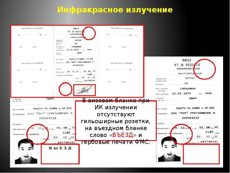 Регистрация визы в россии. Визы излучения.