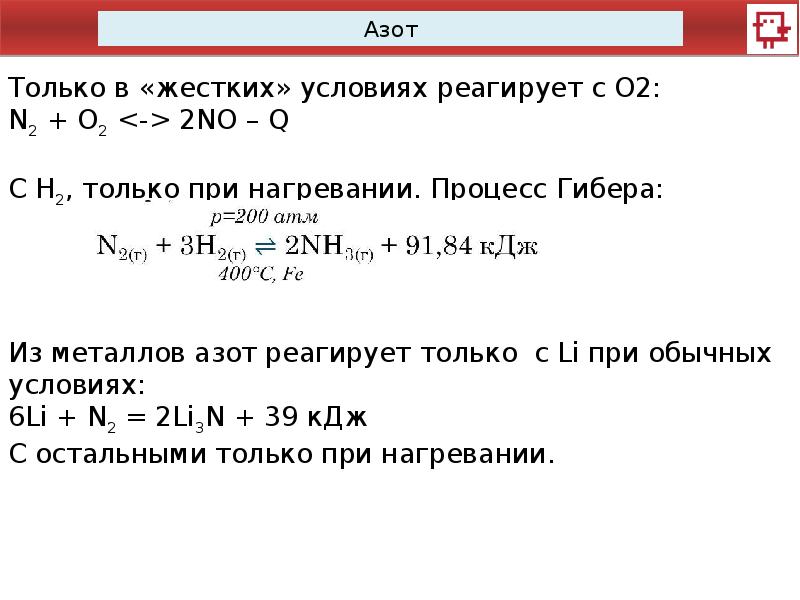 Характеристика азота класс. Азот и фосфор 9 класс ОВР. Азот химия 9 класс. Класс азота. Химические свойства азота 9 класс химия.