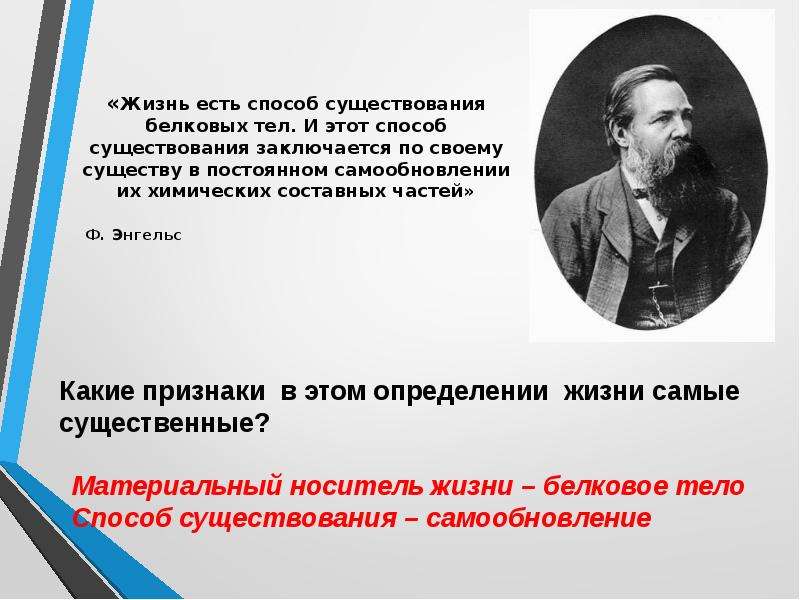 Способ существования. Жизнь есть форма существования белковых тел Энгельс. Жизнь это способ существования белковых. Жизнь есть способ существования белковых тел. Жизнь это способ существования белковых тел.