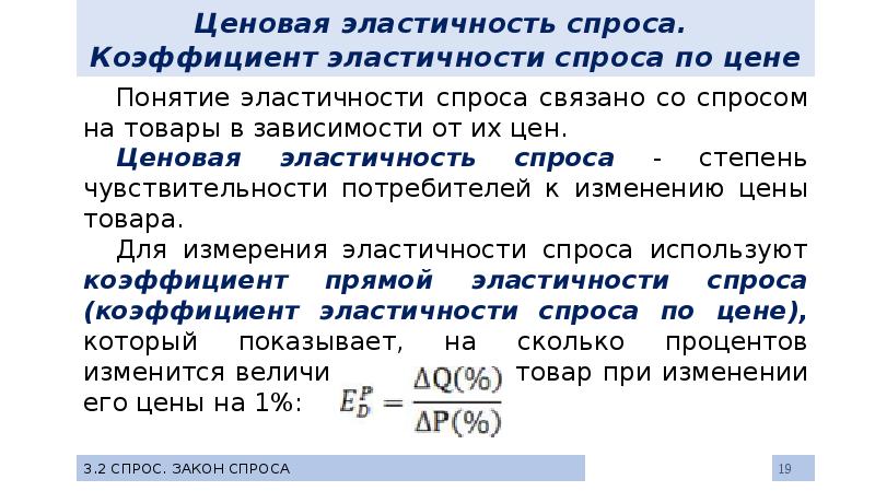 Ценовая эластичность спроса ниже