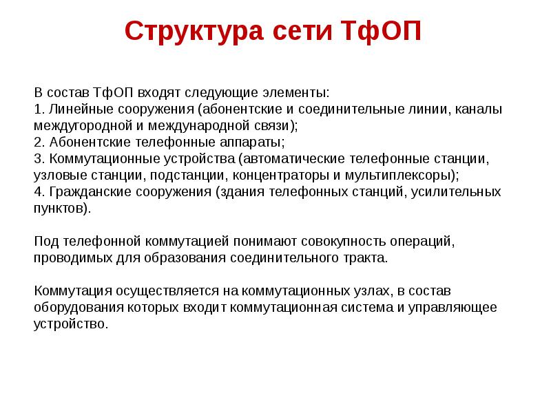 Элементы сети