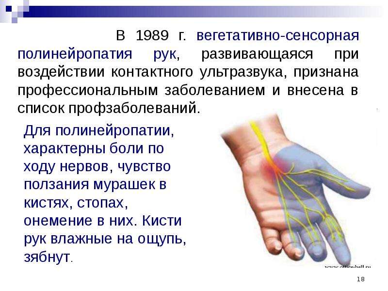 Нейропатии нервов руки. Синдром сенсорной полинейропатии верхних конечностей. Вегетативно сенсорная полинейропатия конечностей симптомы. Синдром вегетативно-сенсорной полинейропатии верхних конечностей. Вегетативно сенсорная полинейропатия рук.