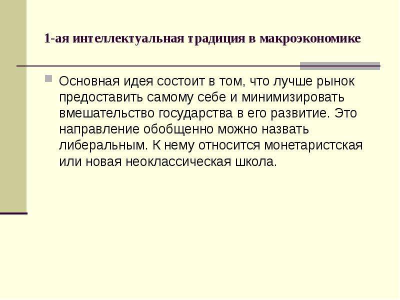 Основная идея что это. Интеллектуальные традиции. Из чего состоит идея. Основная мысль заключается.