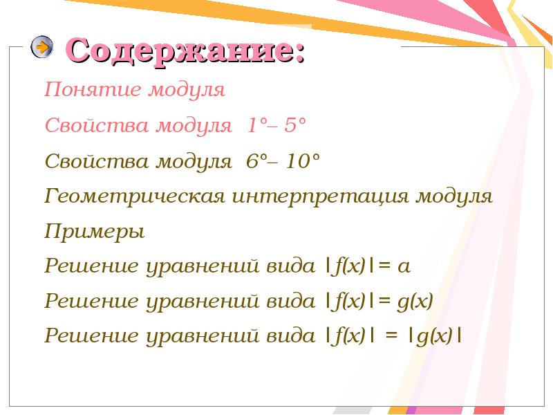 Свойства модуля. Модуль числа, Геометрическая интерпретация модуля.. Модуль числа Геометрическая интерпретация модуля 6 класс. Понятие модуля.