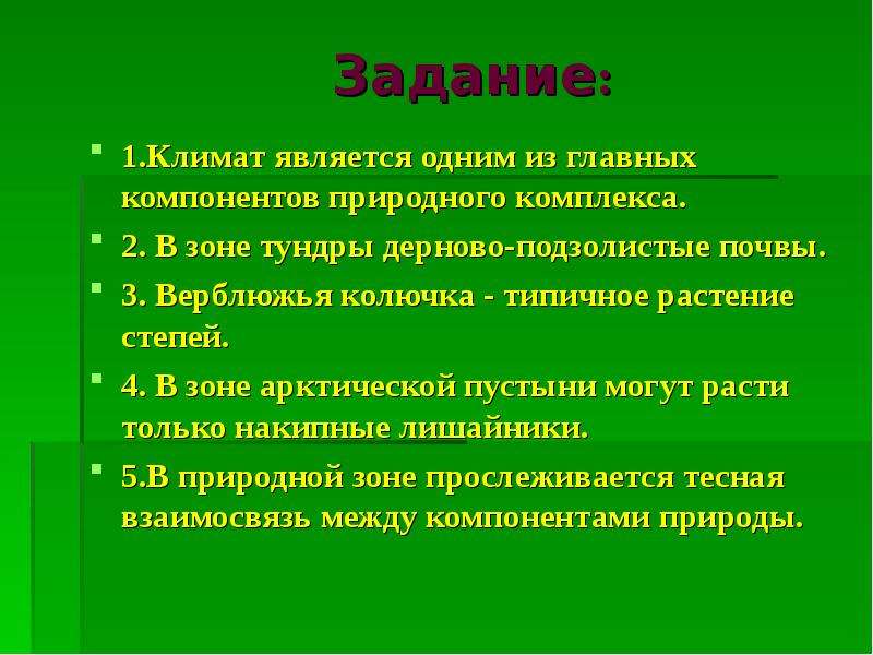 План изучения природной зоны. Природные зоны вывод. Проект «природные зоны России» цели и задачи. План изучения природной зоны 4 класс.