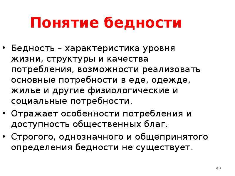 Презентация на тему бедность в россии