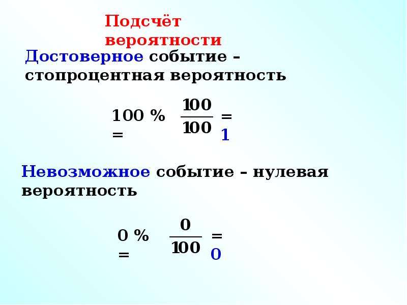 Какая вероятность больше