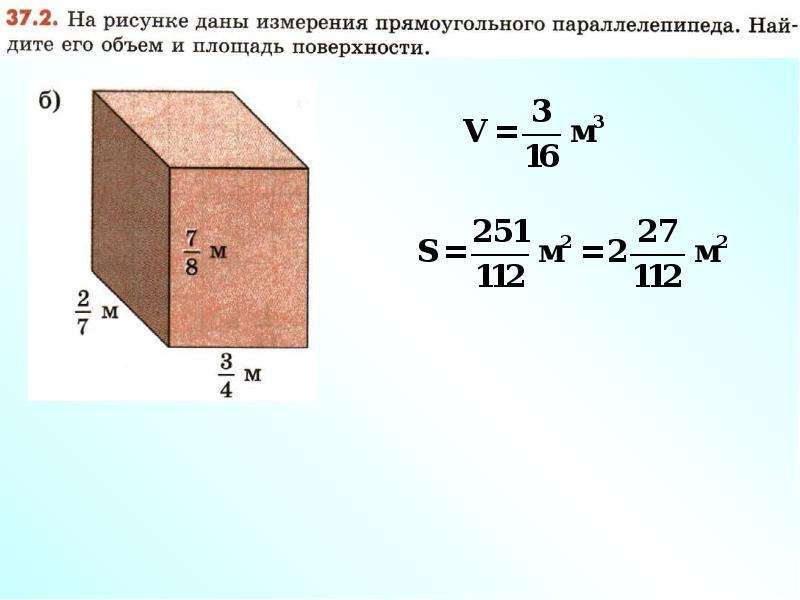 Площадь многогранника формула. Площадь бруса формула. Как из площади получить объем. Формула поверхности квадратного бака. 12 метров сколько кубов