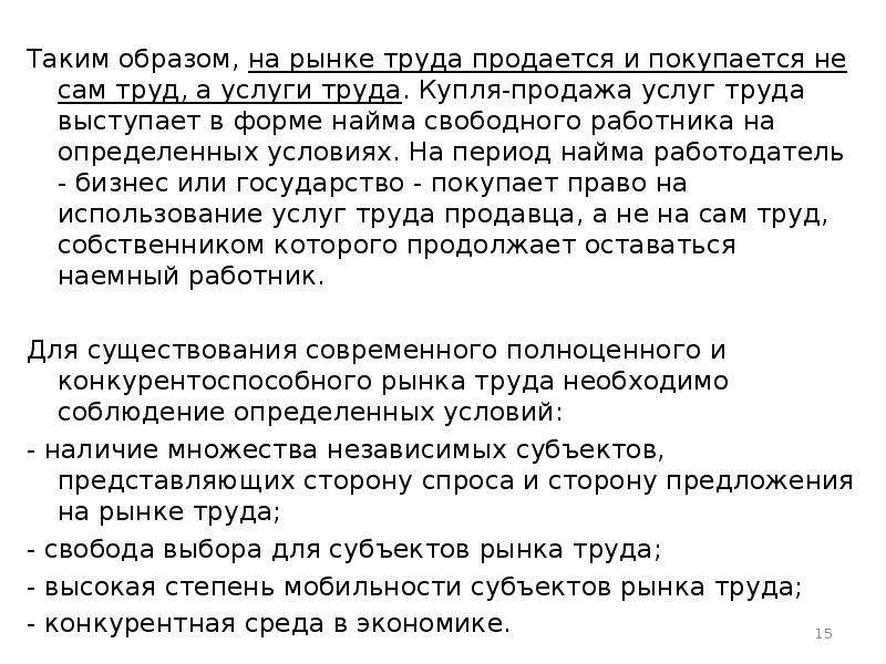 Труда продам. Что покупается на рынке труда. Что продают на рынке тр. Что продается наирынке труда.