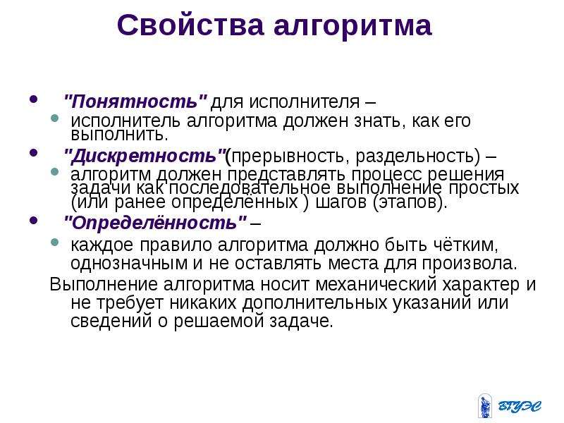 Алгоритм должен. Свойства алгоритма понятность. Понятность как свойство алгоритма. Свойства исполнителя алгоритма. Исполнитель алгоритмов должен уметь:.