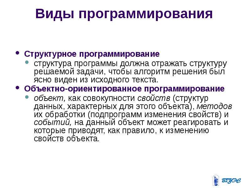 Виды программирования. Виды программирования Информатика. Разновидности структур программирования. Программирование виды программирования.