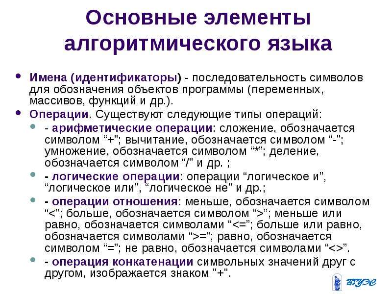 Ключевой элемент. Основные элементы алгоритмического языка. Основные компоненты алгоритмического языка. Основные функции алгоритмического языка. Знаки в алгоритмическом языке.