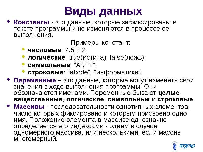 Константа это в информатике. Логические константы примеры. Виды Констант. Типы Констант и примеры. Что такое Константа в информатике.