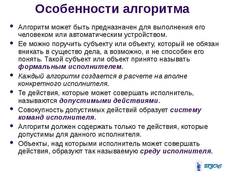 Особенности алгоритма. По особенностям алгоритма. Алгоритм может. Что может быть алгоритмом.